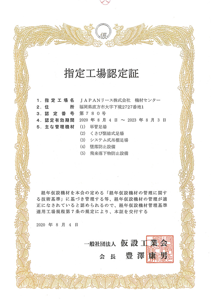 指定工場認定証