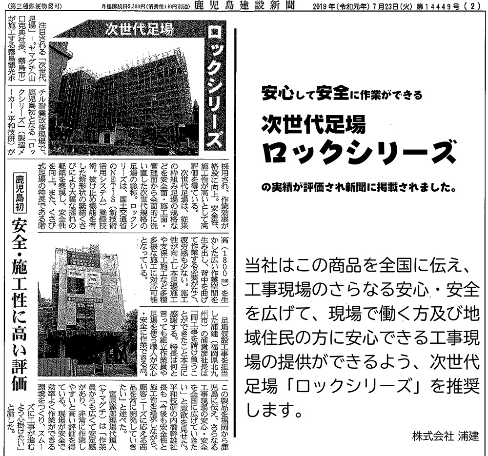 次世代足場のロックシリーズの実績